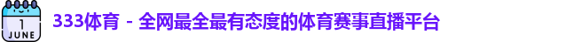 333体育